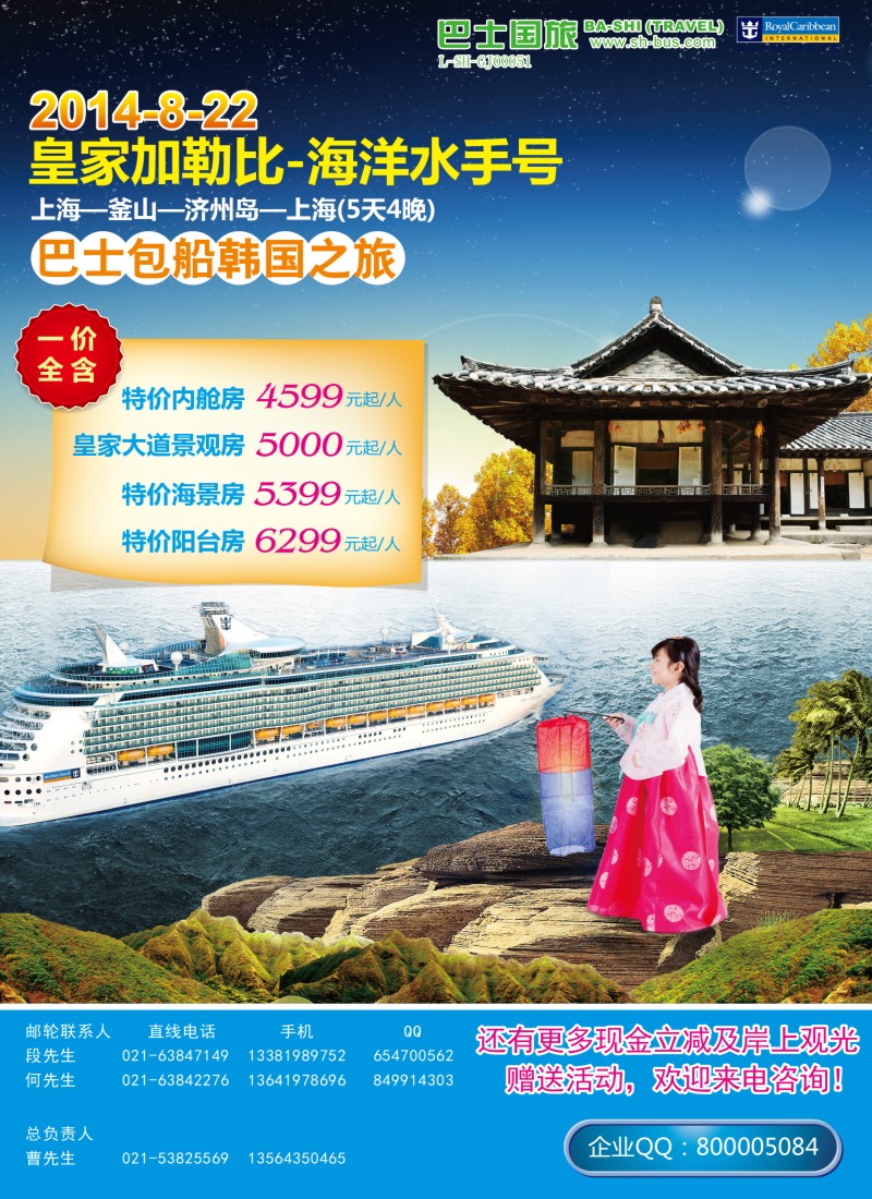 b彩15上海巴士国旅-油轮