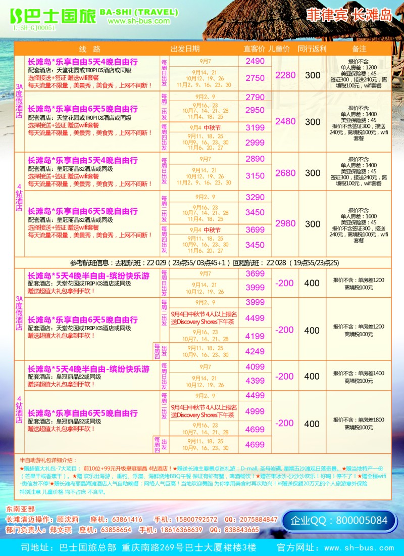 b彩18上海巴士国旅-长滩