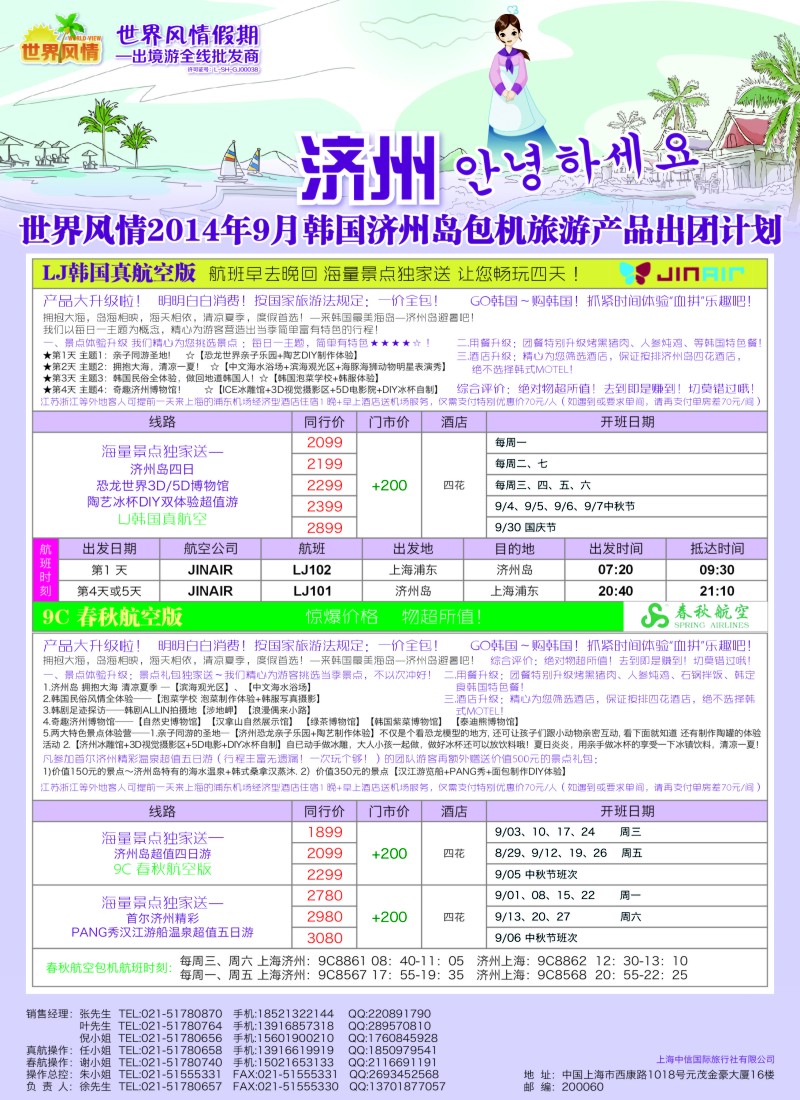 a彩49中信国旅-上海济州包机