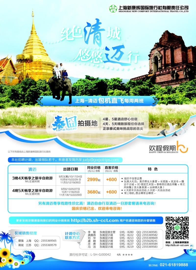 b彩27欢程假期-康辉旅游-清迈