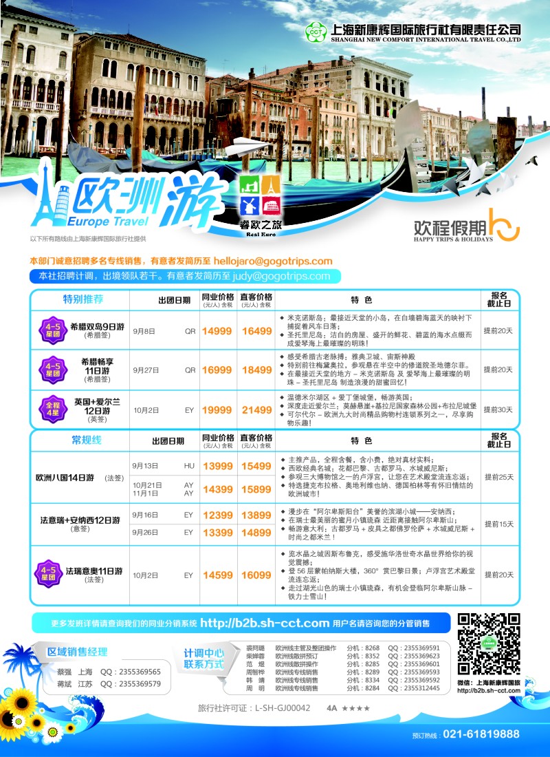 b彩29欢程假期-康辉旅游-欧洲