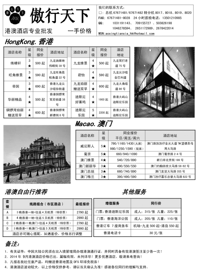 b19傲行天下·港澳自由行