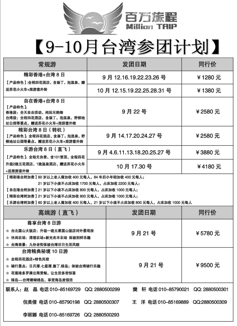 b23百万旅程港澳台专线