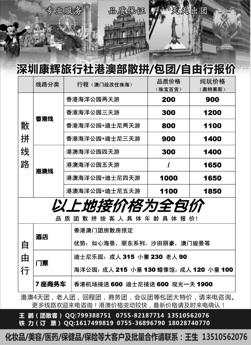 b9深圳康辉港澳专业地接？
