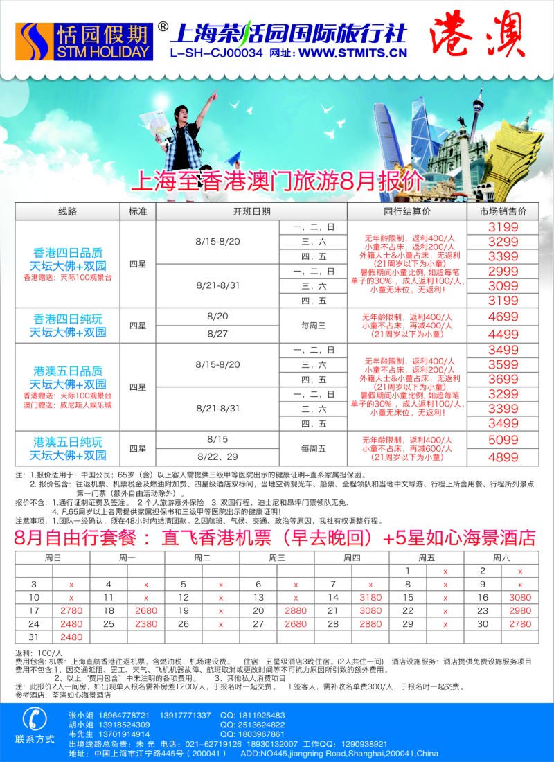 b彩33恬园假期-港澳特惠+香港自由行