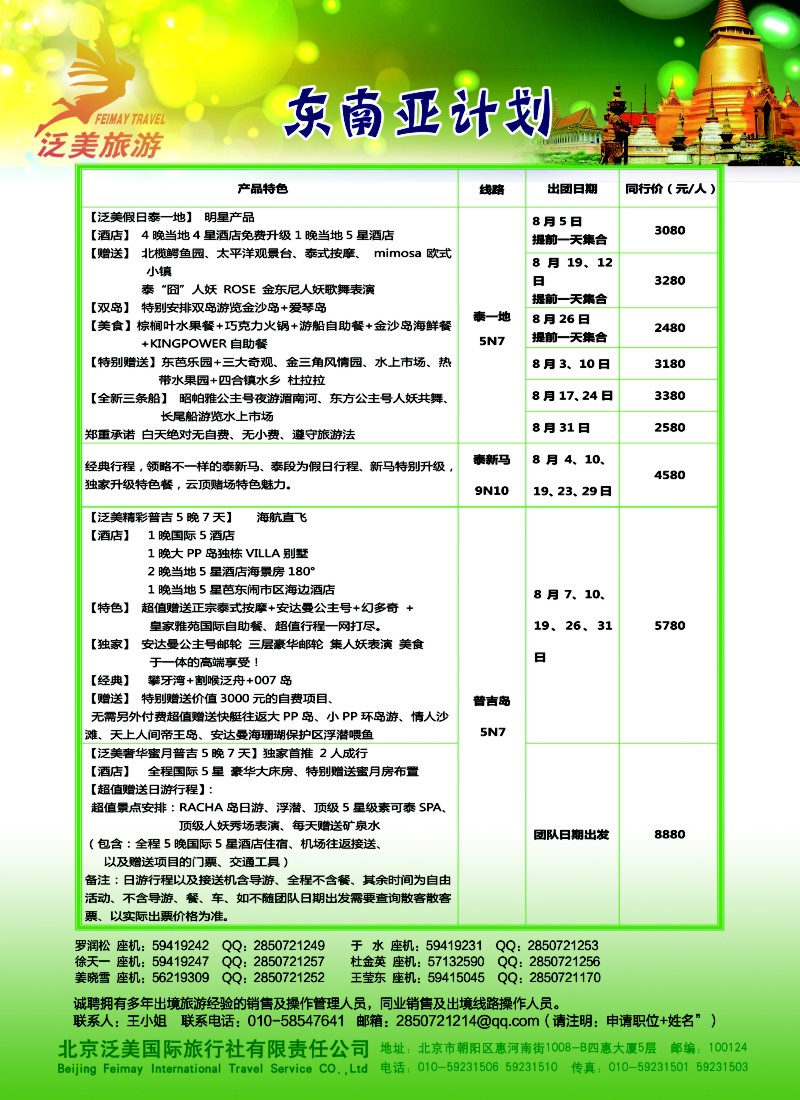 a彩109泛美国旅