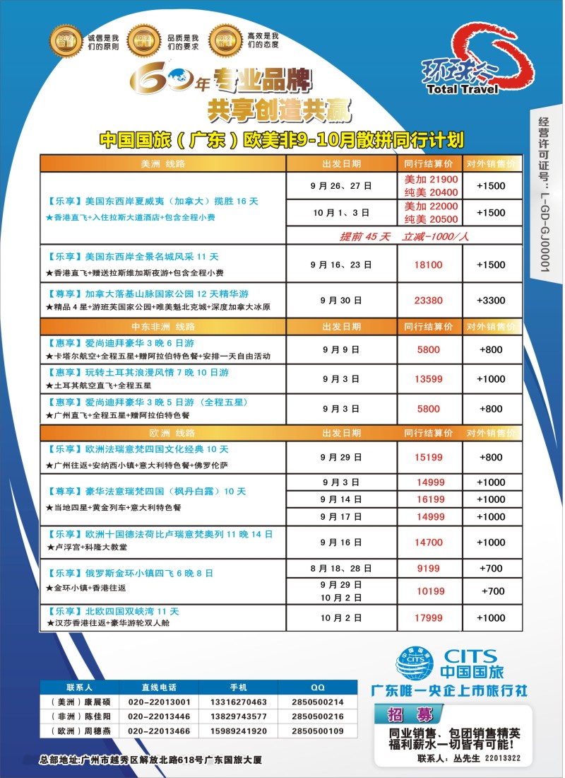 a彩115中国国旅（广东）国际旅行社--欧美非计划