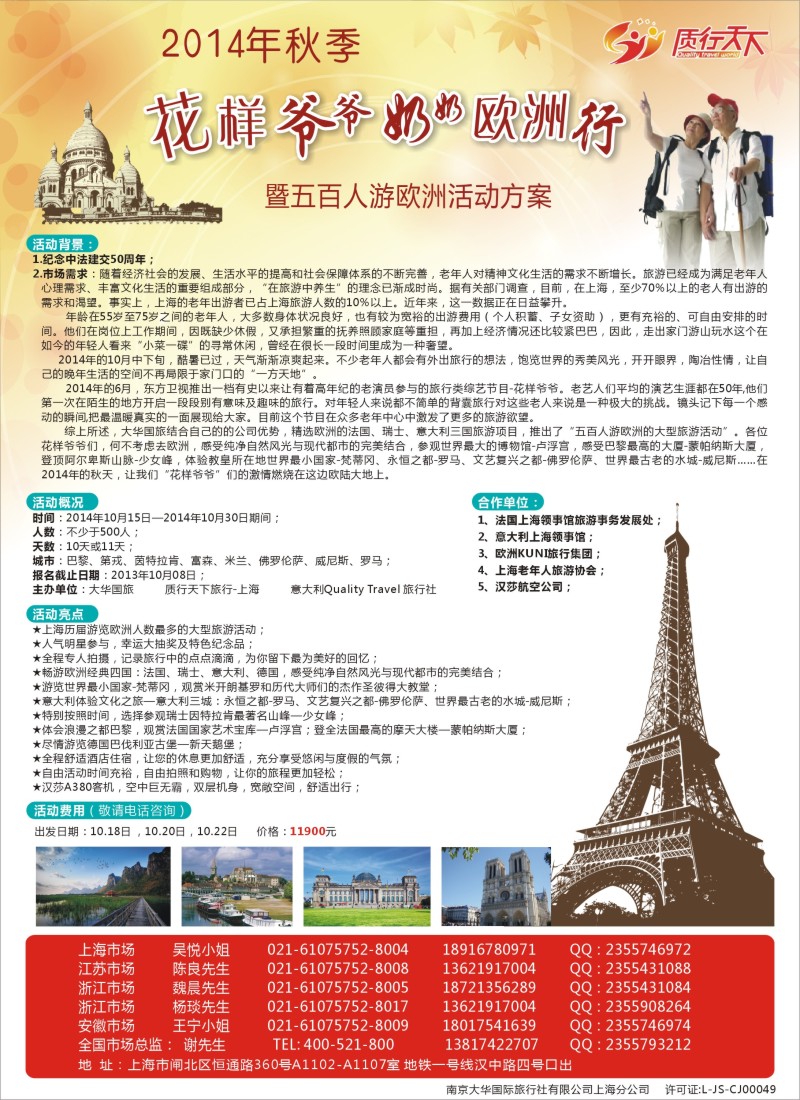a彩82质行天下旅行网-欧洲特色旅游