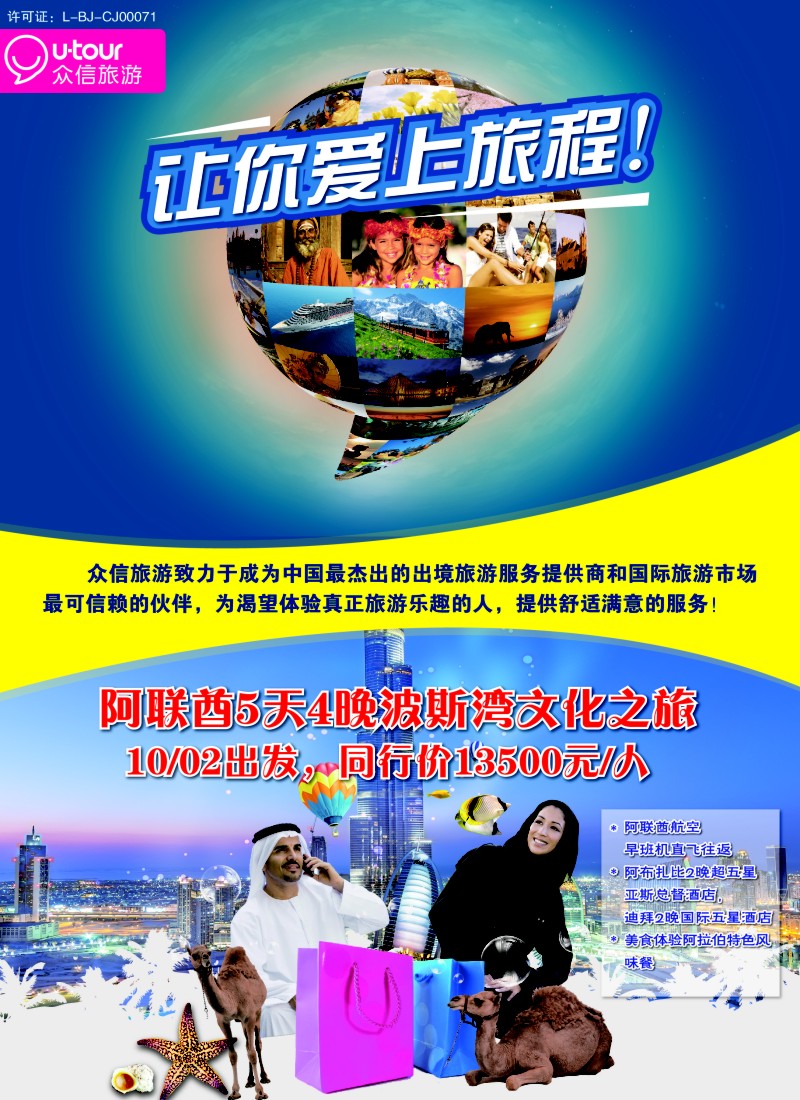 a彩92众信旅游