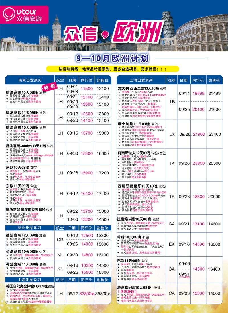 a彩94众信旅游
