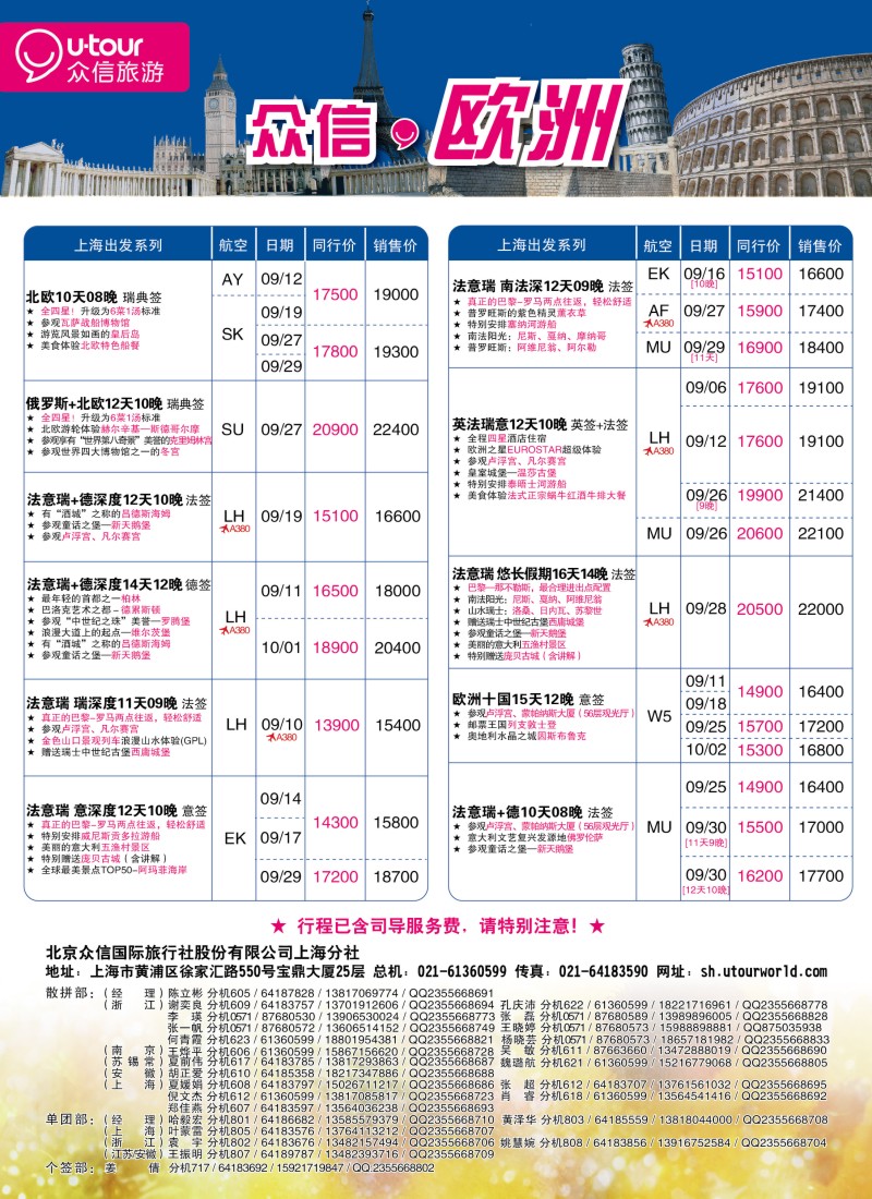 a彩96众信旅游