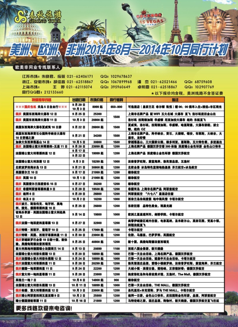 a彩2春秋国际旅行社