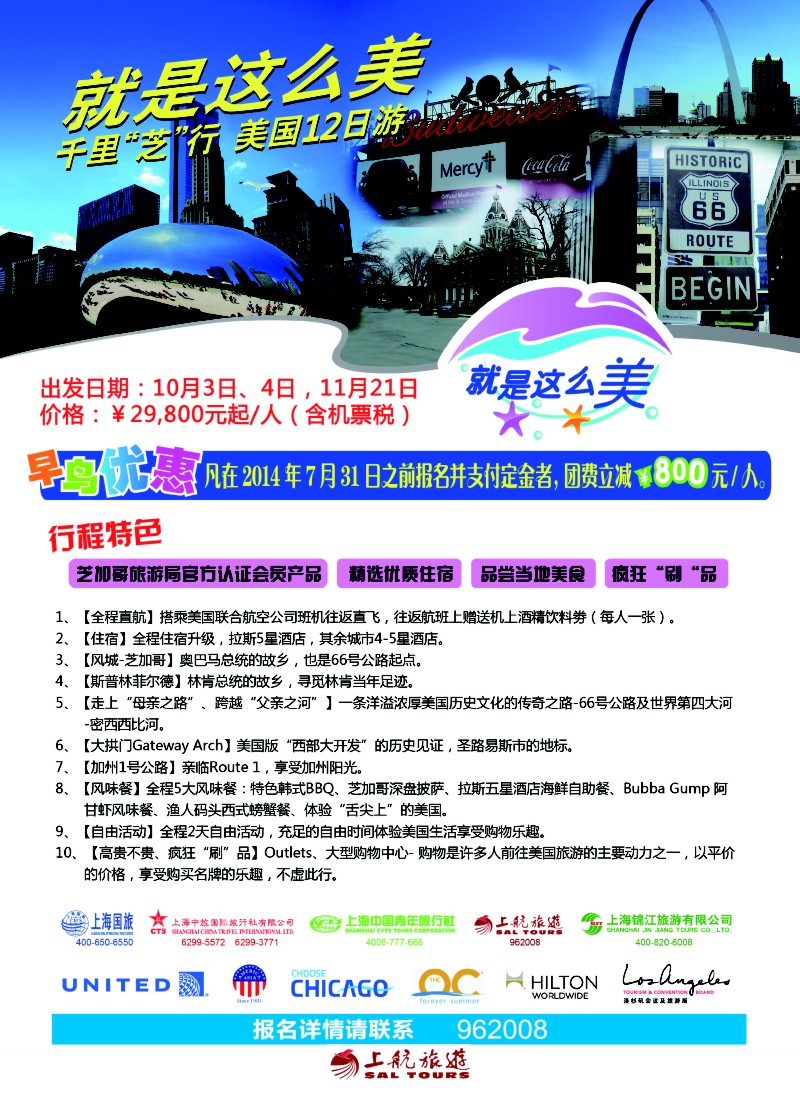 a彩59上航旅游-美国