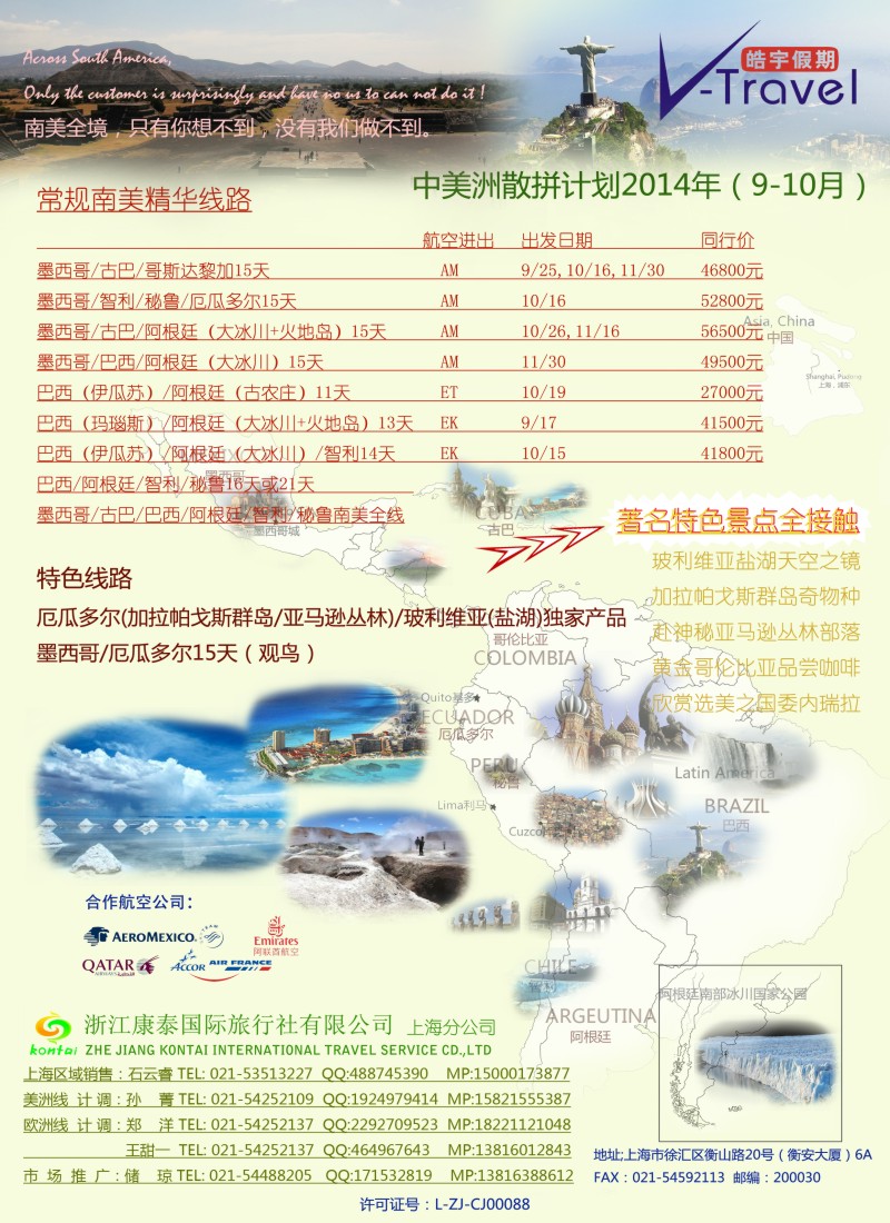 a彩69浩宇假期-浙江康泰国旅上海分公司
