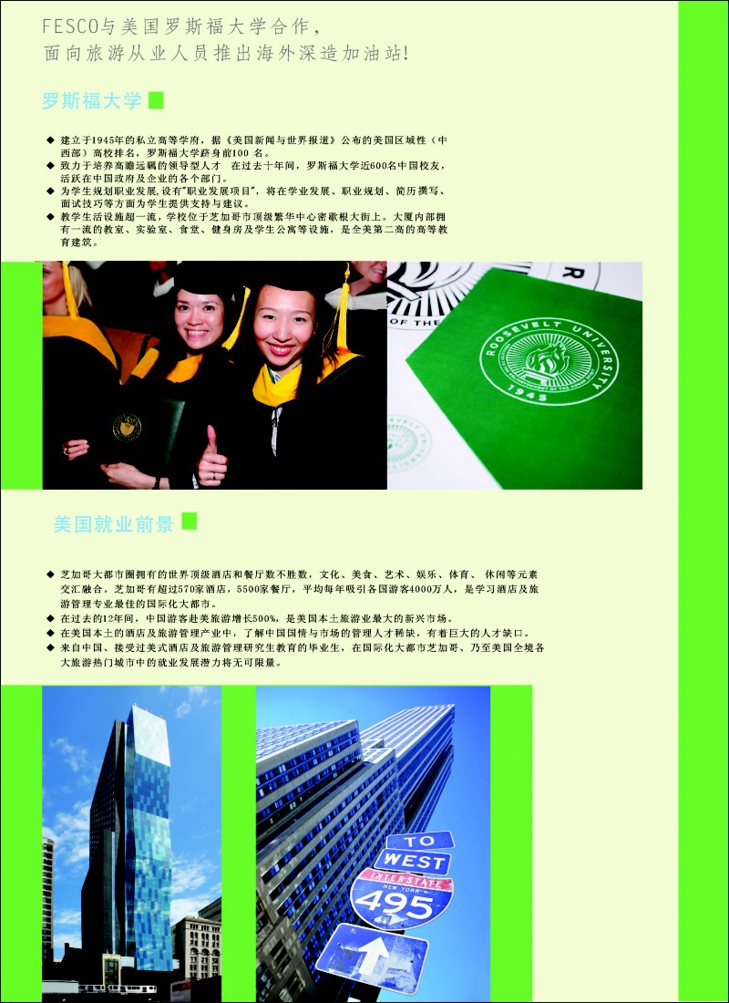 a彩73美国罗斯福大学留学