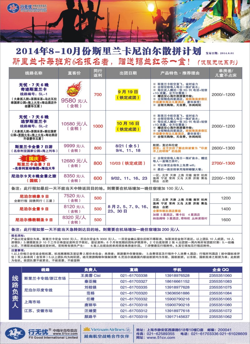 b彩59行无忧-8-10月尼泊尔&斯里兰卡发团计划
