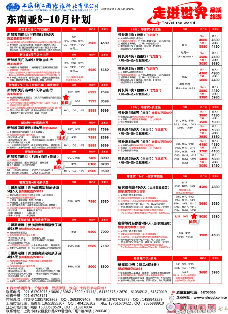 b彩61职工国旅—走进世界｛｝