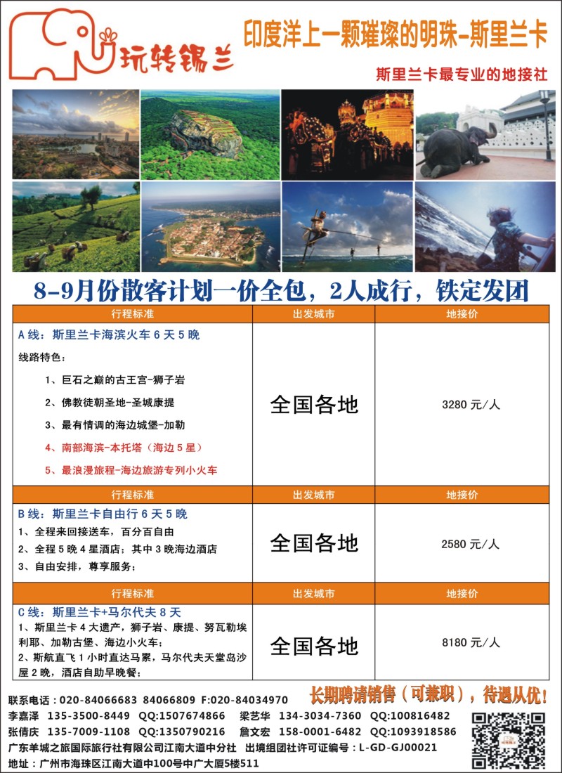 b彩82斯里兰卡专家—玩转锡兰