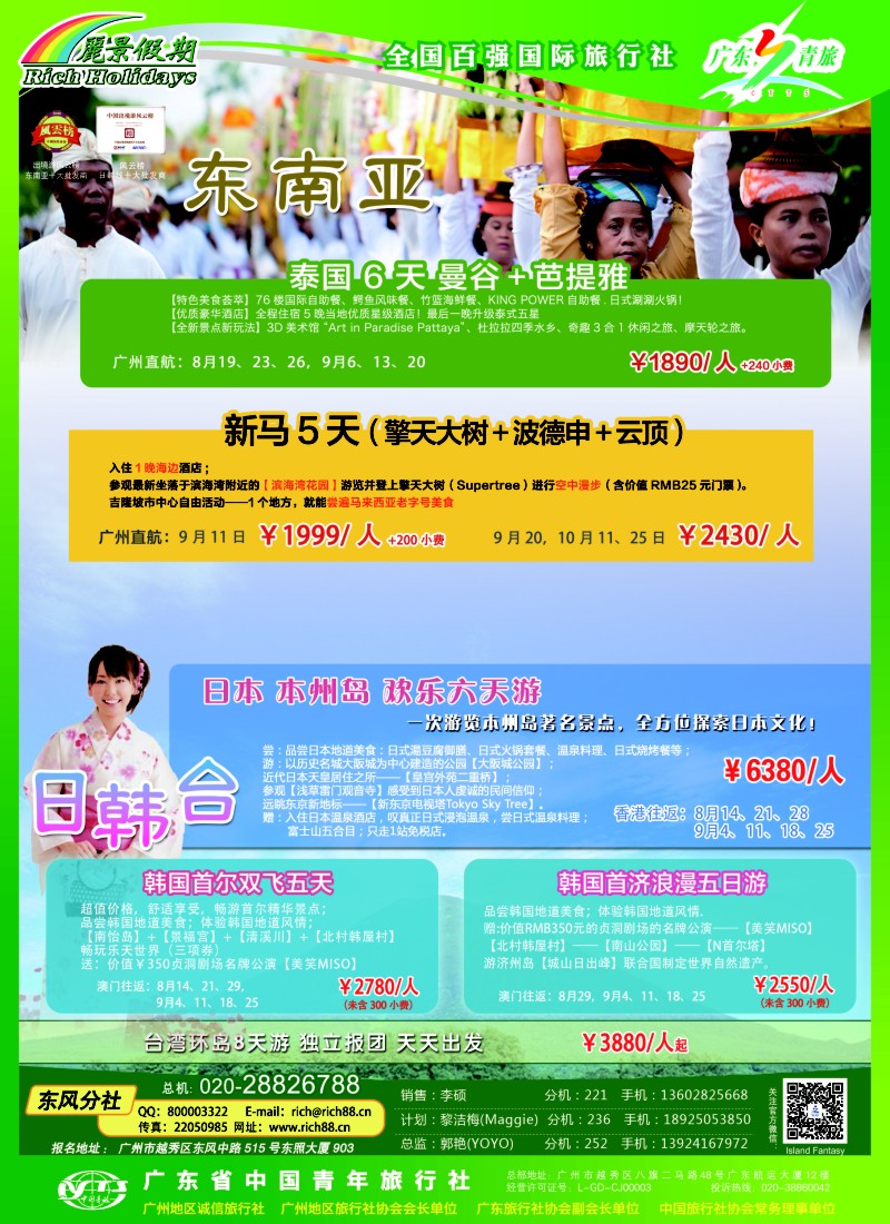 b彩83【青旅.东风】东南亚日韩台