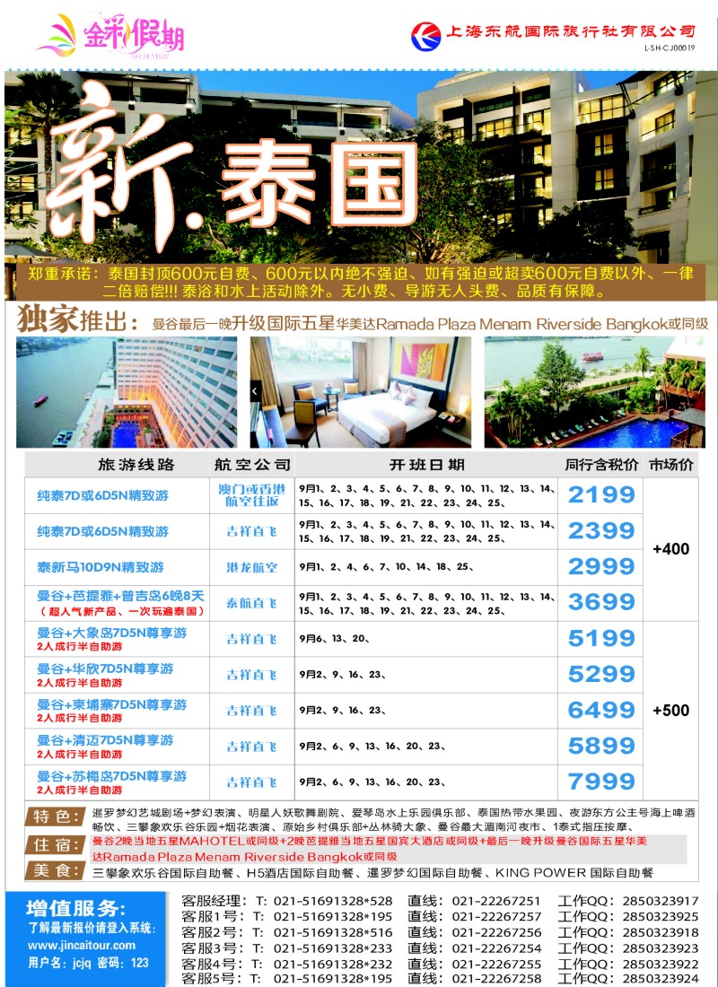 b彩9金彩假期-新泰国