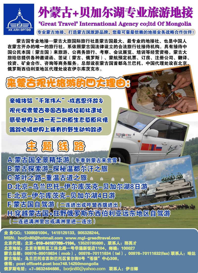 a彩137蒙古大旅国际旅行社