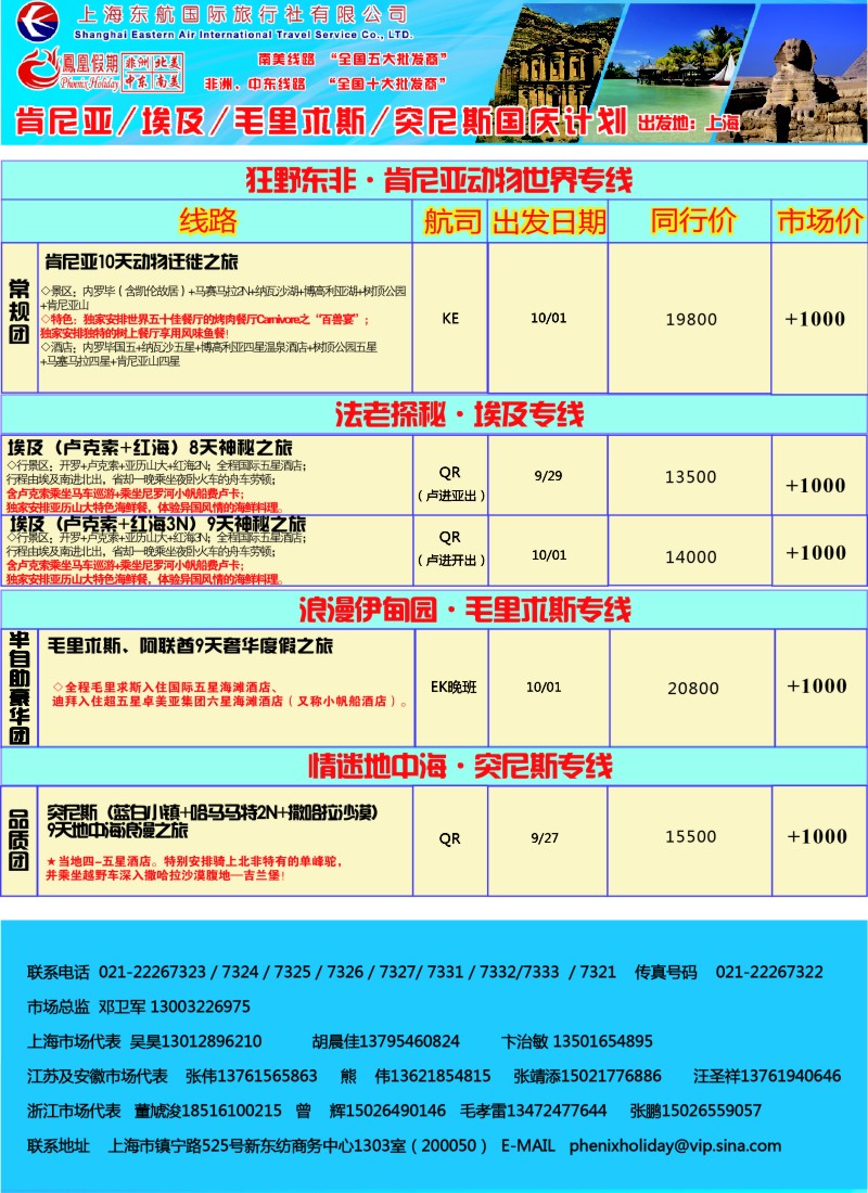 a彩14凤凰假期-非洲。中东。美洲