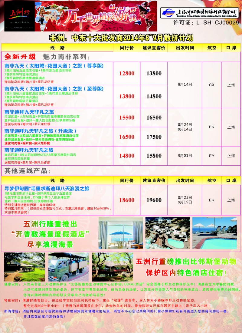 a彩32五洲行-上海中妇旅
