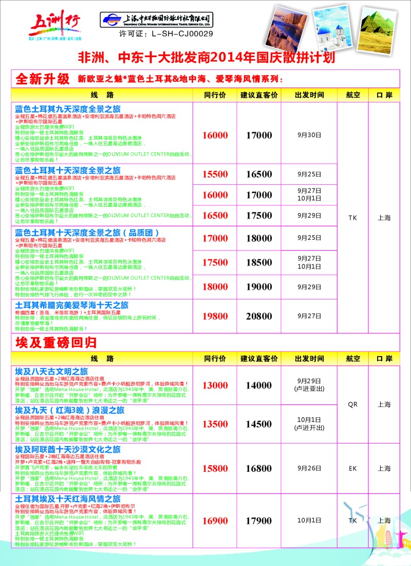 a彩36五洲行-上海中妇旅