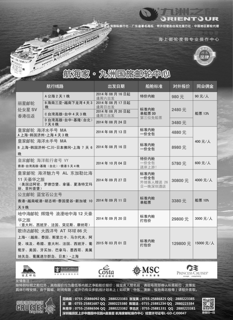 b66航海家—九洲国旅-专业邮轮操作中心