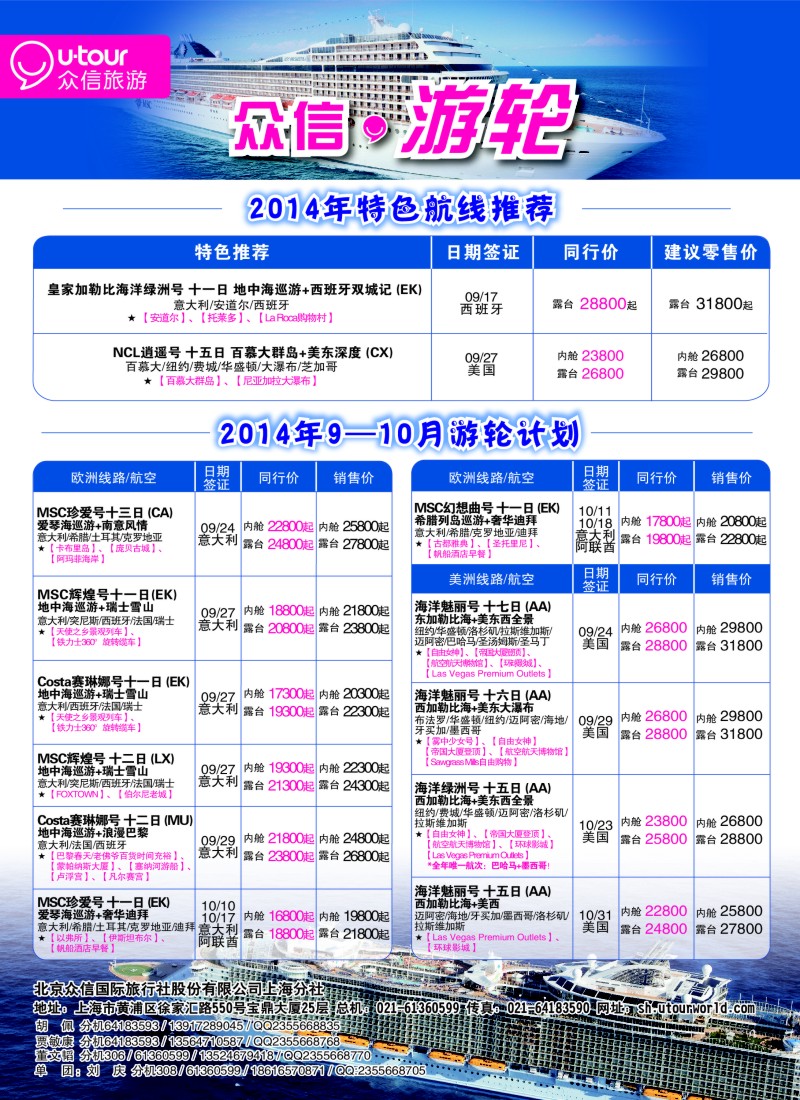 b彩125众信旅游