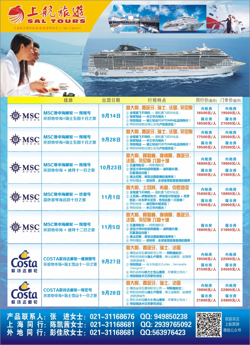 b彩126上航旅游-地中海邮轮