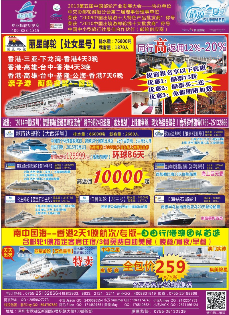 b彩129丽星邮轮【双鱼星号】包房特卖-【邮轮假期】