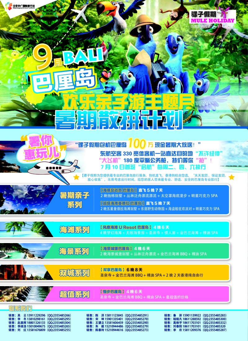 b42中广国旅（骡子假期）