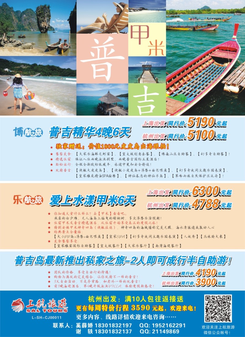 b彩78上航旅游-普吉甲米