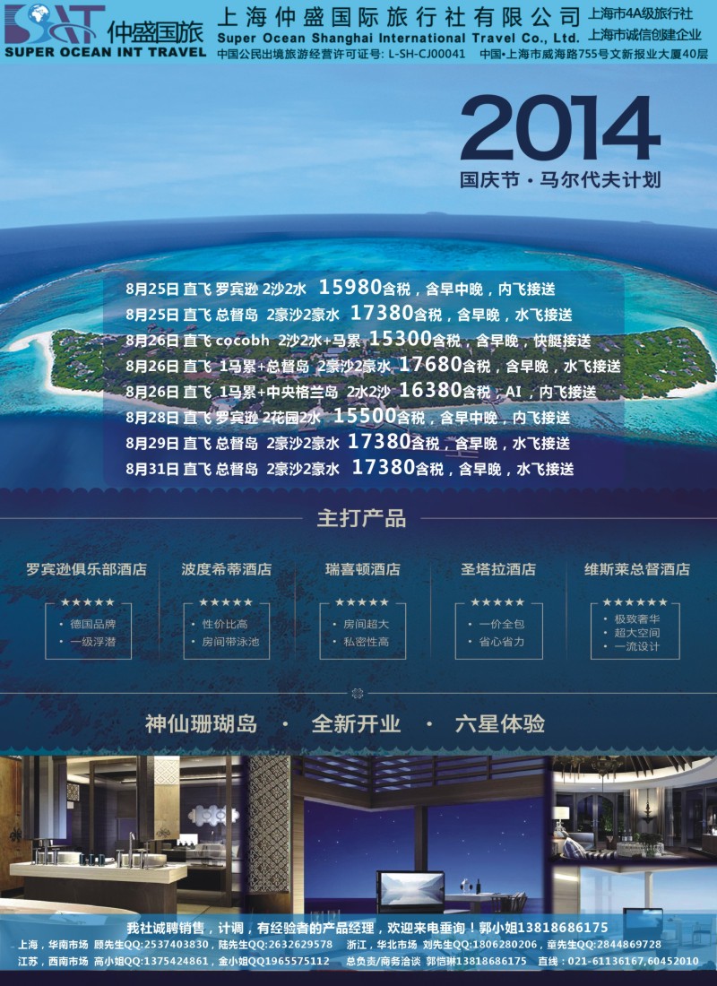 b彩84上海仲盛国旅，马尔代夫专线