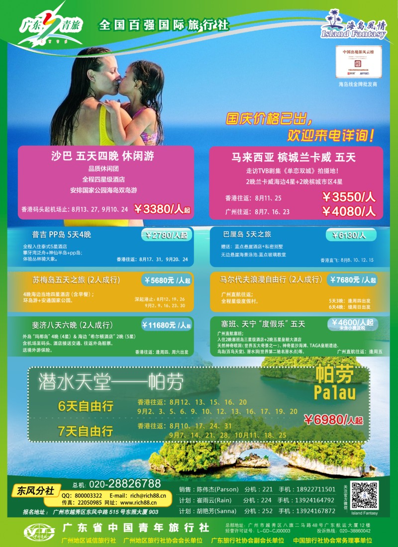 b彩96【海岛风情】帕劳、斐济、马尔代夫、巴厘岛、塞班