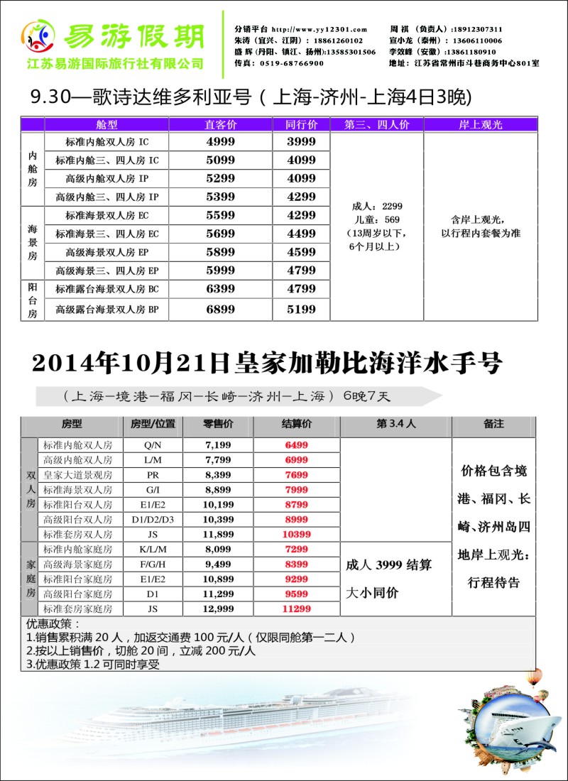 b54江苏易游国际旅行社有限公司