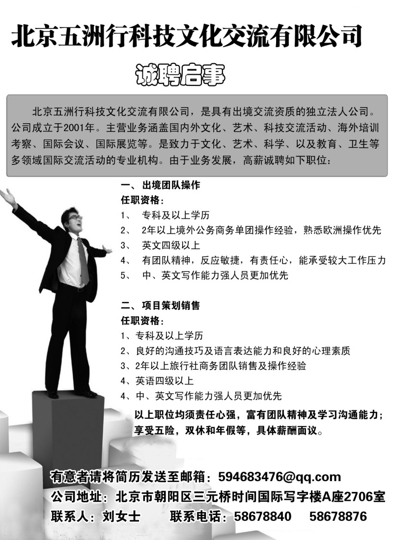 b74五洲行文化交流公司招聘