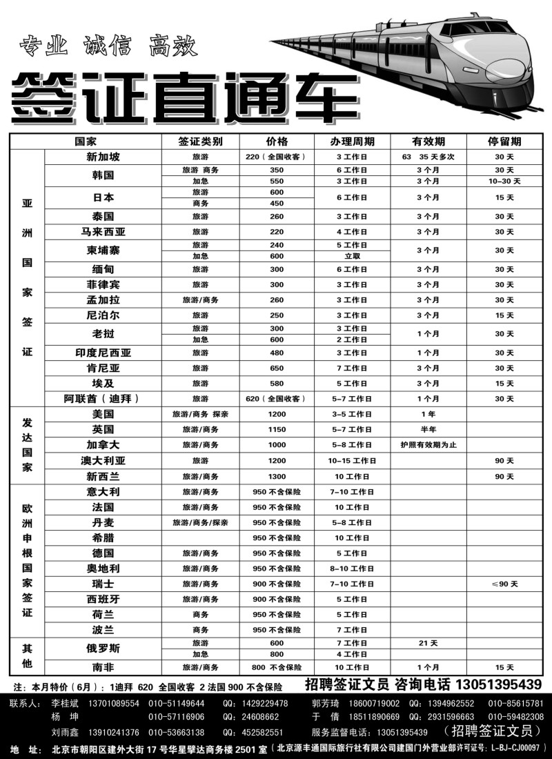 b76北京源丰通国际旅行社建国门外营业部