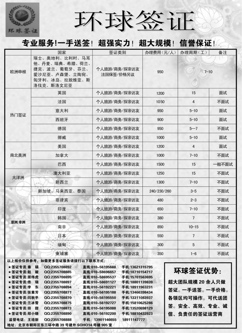 b78环球签证