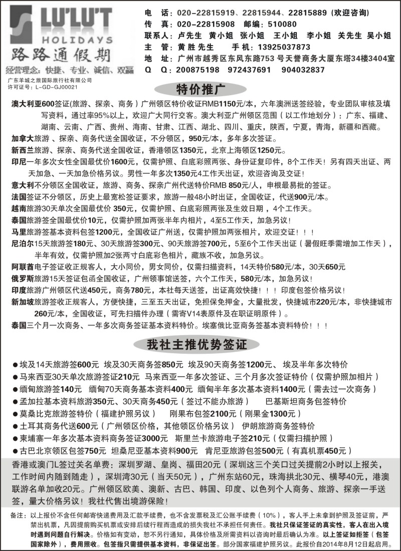 b88路路通签证同行报价