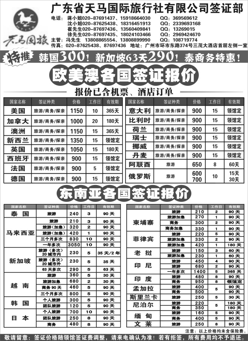 b90广东省天马国际旅行社有限公司签证部
