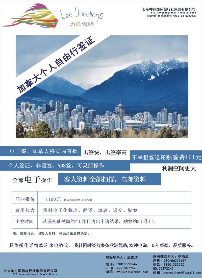 b彩112神舟国旅--加拿大电子签（10日出签）