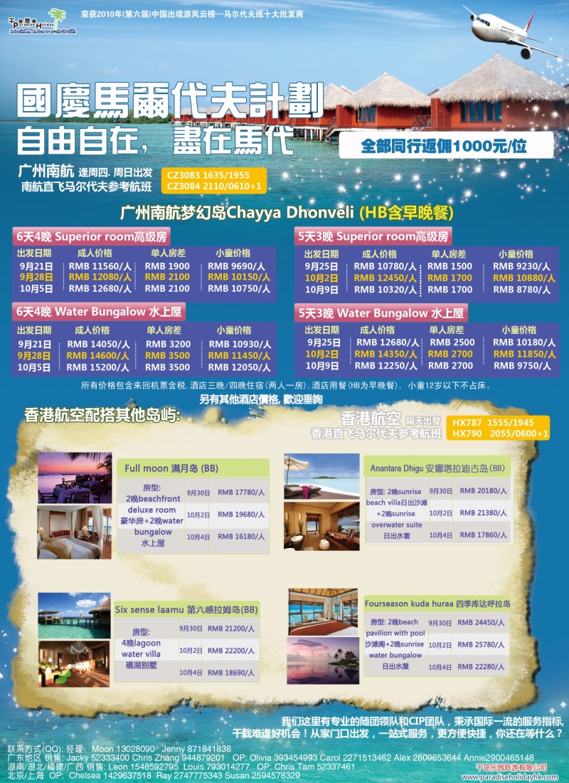 b彩113千岛乐园－马代8月单订房对开