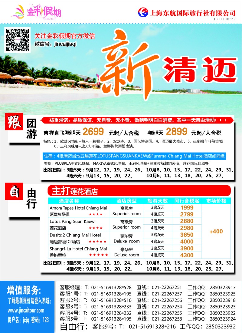 b彩11金彩假期-新清迈