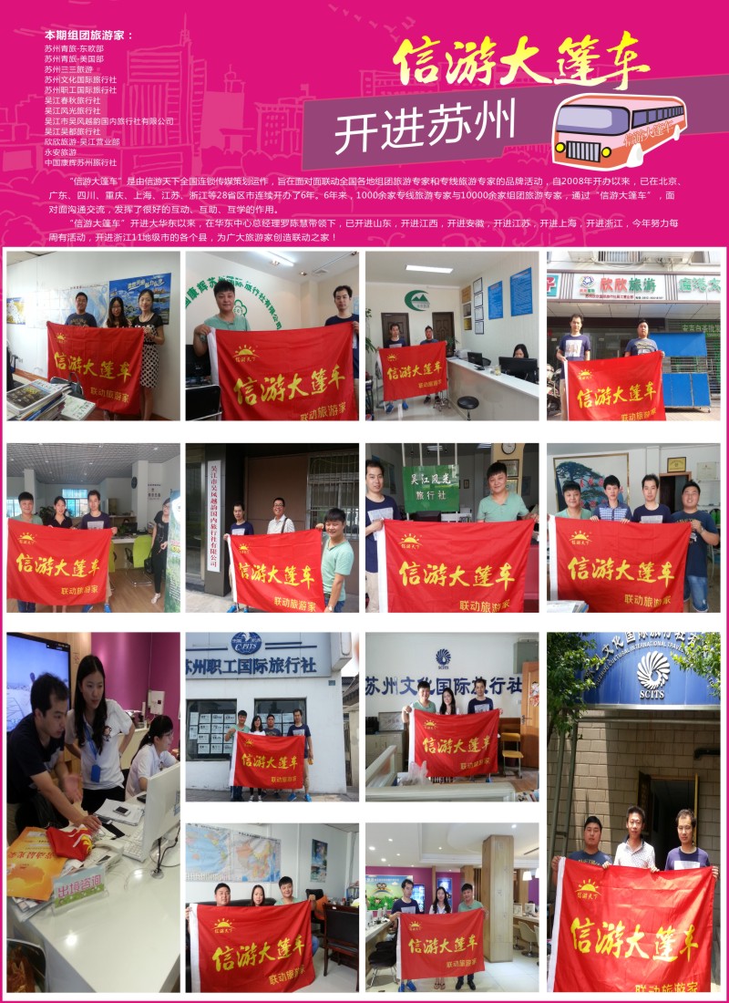 b彩124信游大篷车走进苏州2