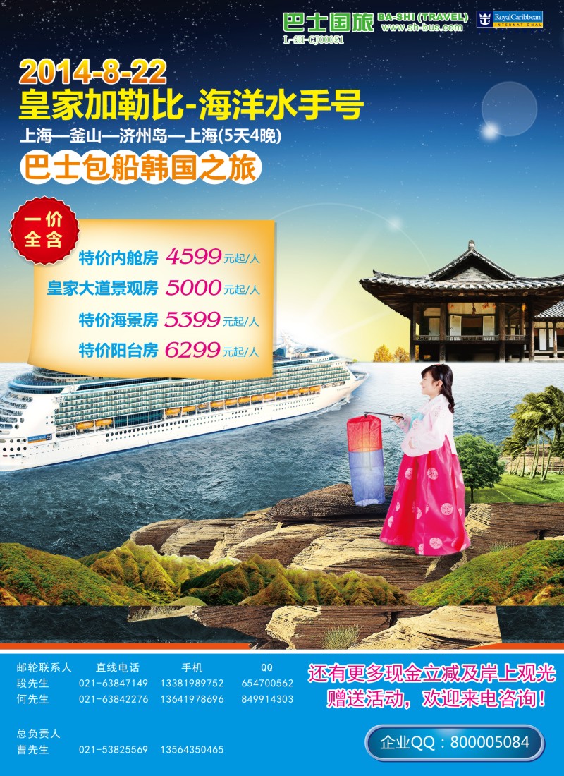 b彩14上海巴士国旅-油轮