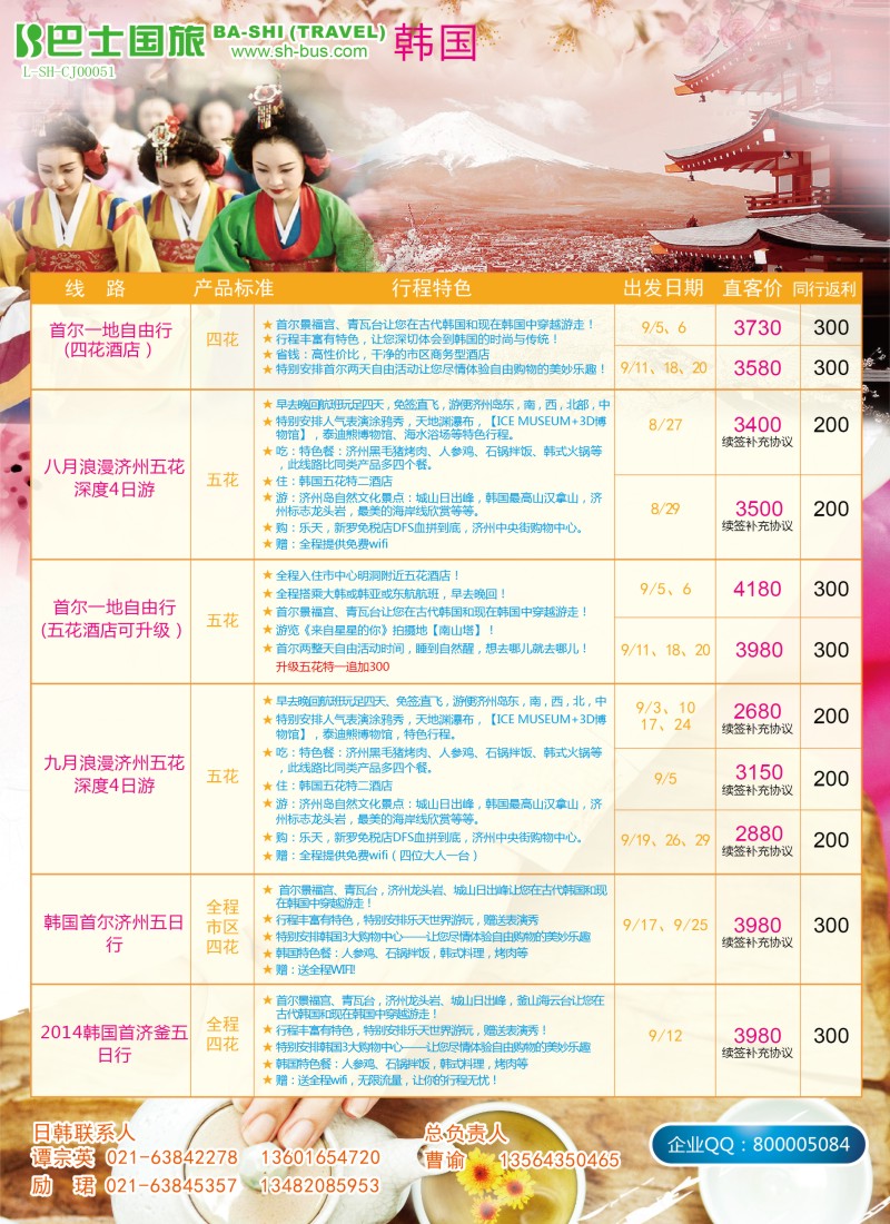 b彩19上海巴士国旅-韩国