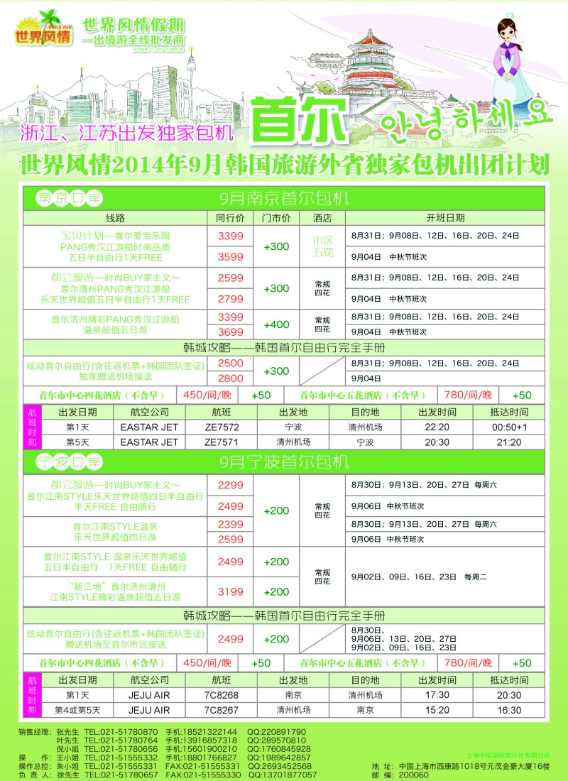 a彩9中信国旅-首尔清州外省独家包机
