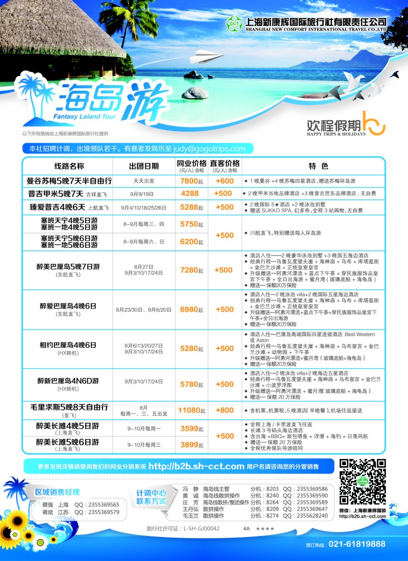 b彩23欢程假期-康辉旅游-海岛